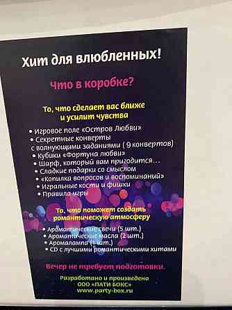 Игра ‘остров любви’ party BOX 