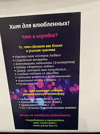 Игра ‘остров любви’ party BOX  - изображение 2