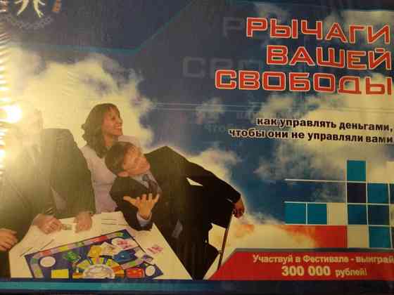 Игра монополия рычаги нашей свободы 