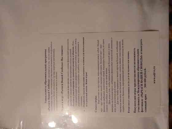 Игра монополия рычаги нашей свободы 