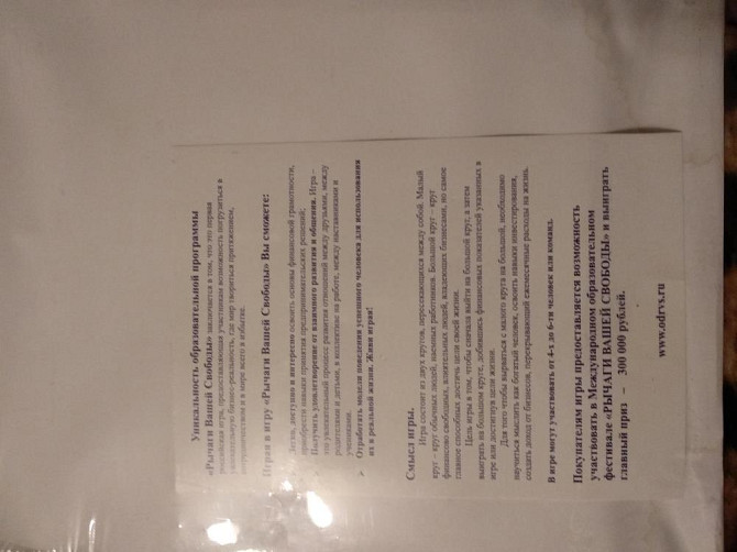 Игра монополия рычаги нашей свободы  - изображение 2