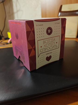 Настольная игра "Всегда хотел спросить"  - изображение 1