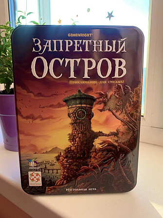 Запретный остров (настольная игра)  - изображение 1