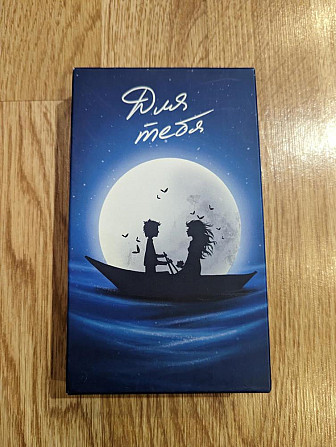 Настольная игра "Для тебя"  - изображение 1