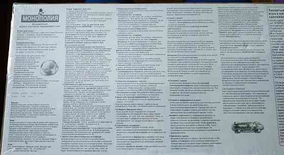 Монополия новая 