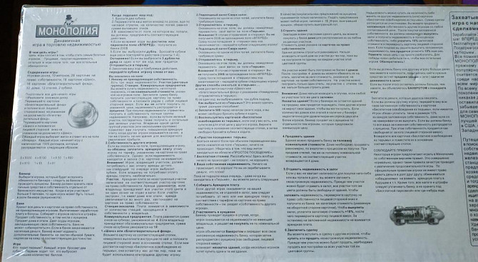 Монополия новая  - изображение 2