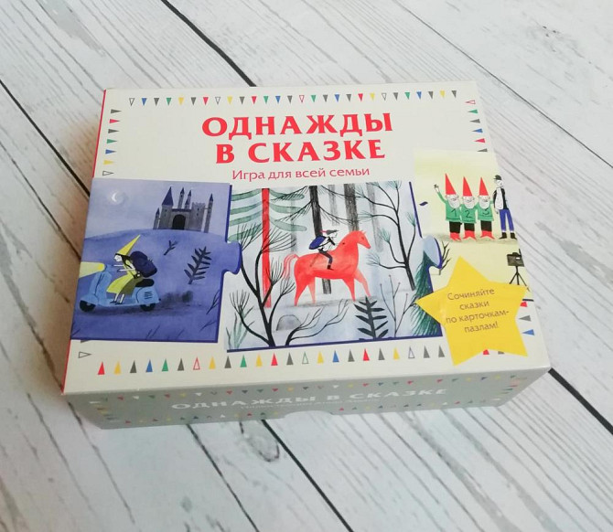 Настольная игра "Однажды в сказке"  - изображение 1
