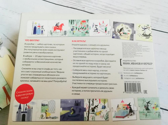 Настольная игра "Однажды в сказке"  - изображение 2