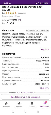 Пазл 200 xxl  - изображение 2