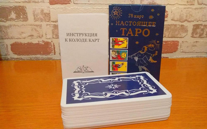 Карты ТАРО  - изображение 1