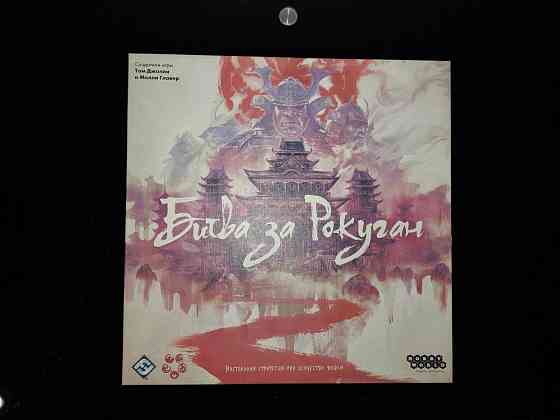 Настольная игра «Битва за Рокуган» 