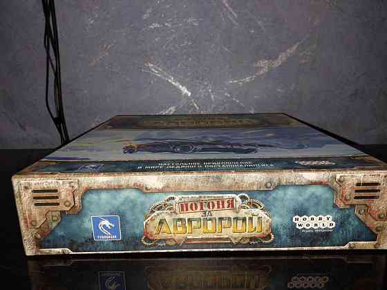 Настольная игра «Погоня за Авророй» 