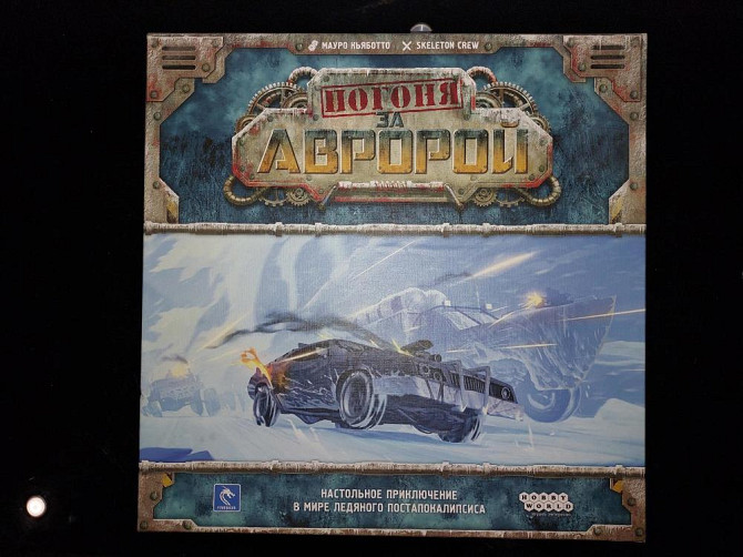 Настольная игра «Погоня за Авророй»  - изображение 1