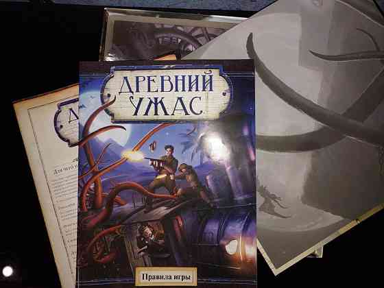 Настольная игра «Древний ужас» 