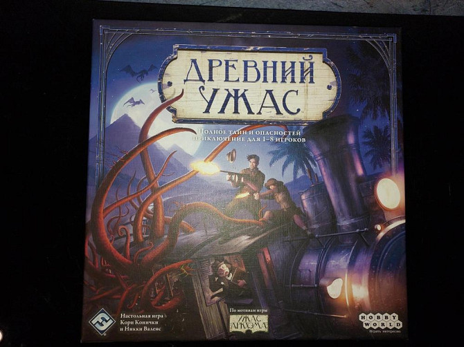 Настольная игра «Древний ужас»  - изображение 1