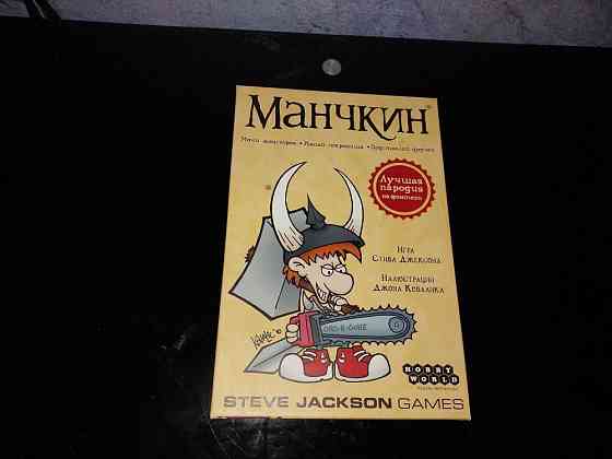 Настольная игра «Манчкин»+дополнение 