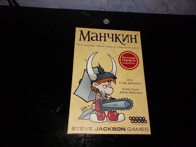 Настольная игра «Манчкин»+дополнение  - изображение 1