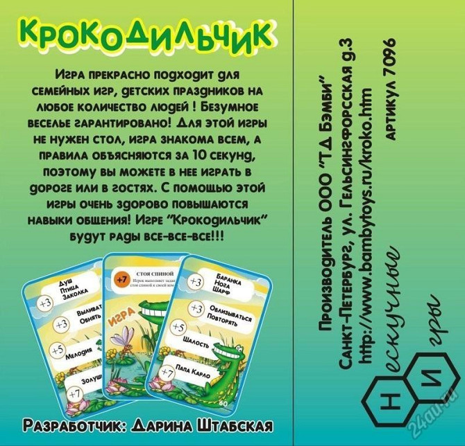 Продам новую детскую карточную игру "Крокодильчик"  - изображение 2