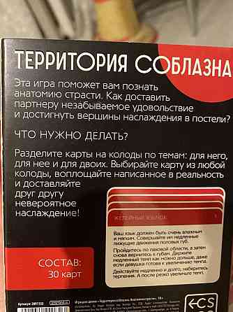 Игра для влюбленных 