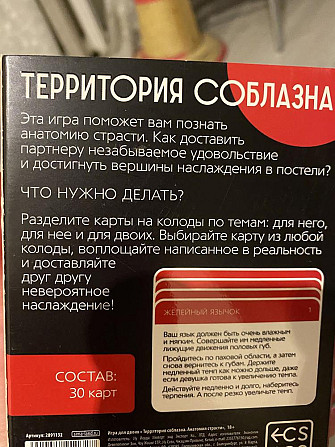 Игра для влюбленных  - изображение 2