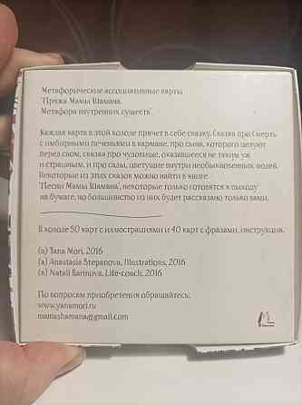 Метафорические карты " Пряжа Мамы Шамана" 