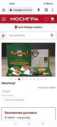 Настольная игра Минуточку 