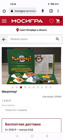 Настольная игра Минуточку  - изображение 3