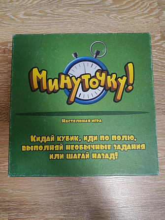 Настольная игра Минуточку  - изображение 1