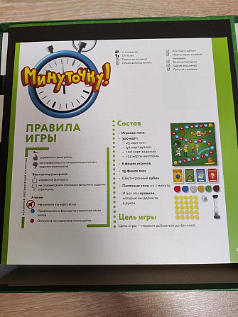 Настольная игра Минуточку  - изображение 4