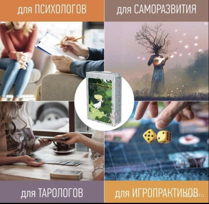 Метафорические карты  - изображение 4