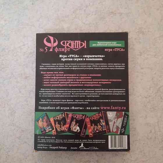Подарок настольная игра Фанты для взрослых 