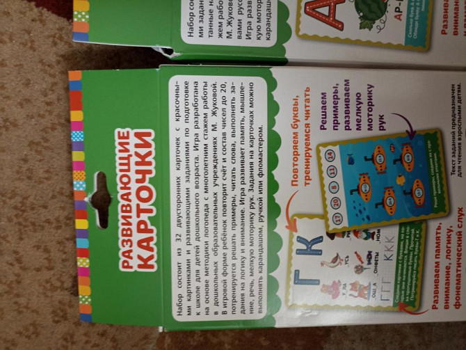Настольная игра развивающие карточки Жукова новые  - изображение 2