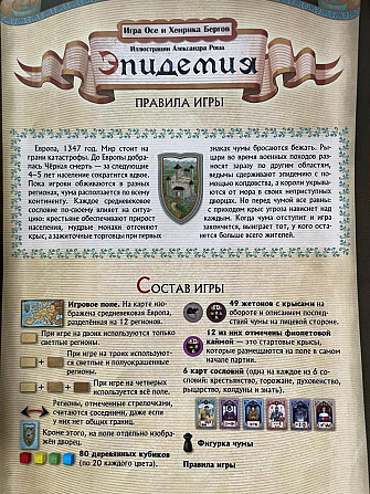 Эпидемия настольная игра  - изображение 3