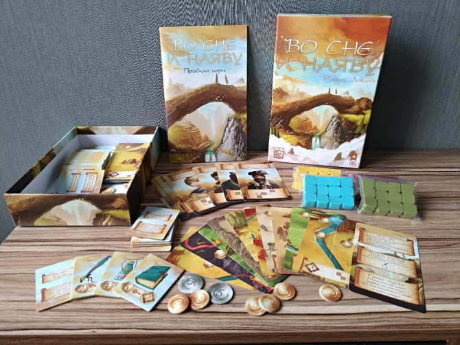 Настольная игра 'Во сне и наяву'  - изображение 1