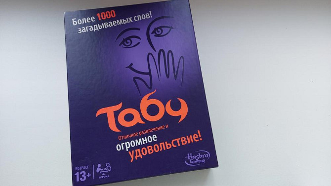 Настольная игра Табу  - изображение 1