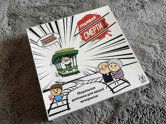 Трамвай смерти 