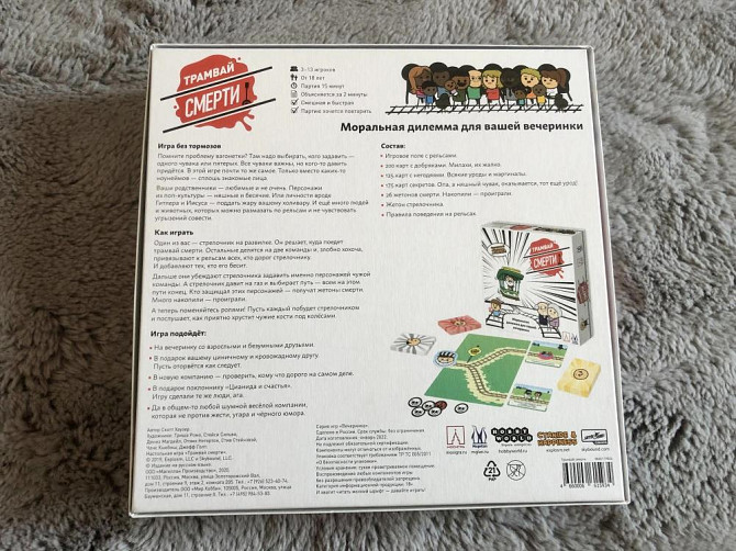 Трамвай смерти  - изображение 4