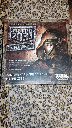 Метро 2033  - изображение 1