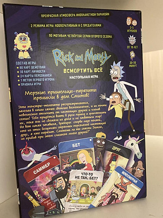 Настольная игра «Рик и Морти»  - изображение 2