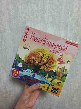 Имаджинариум для друзей 