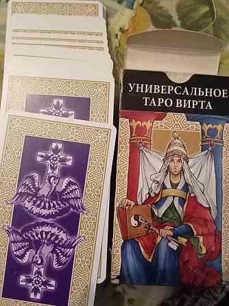 Аккультное Таро Вирта 