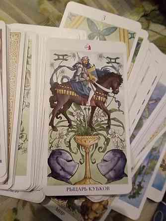 Аккультное Таро Вирта 