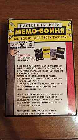 игра настольная МЕМЫ 