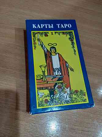 Карты таро 