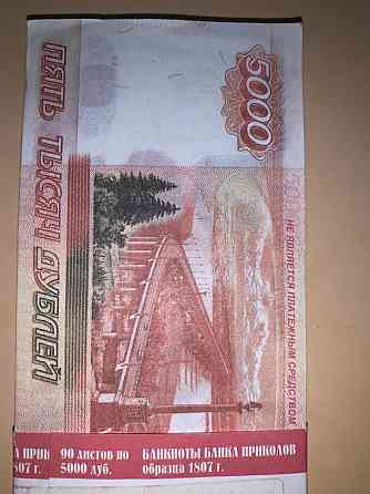 Шуточные деньги 