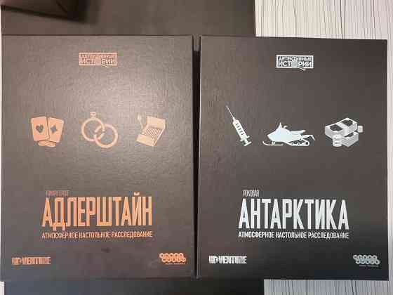 Адлерштайн и Антарктика 