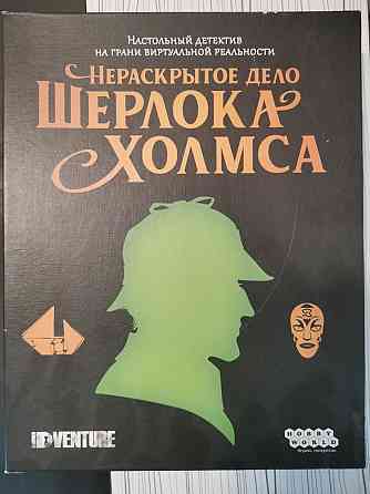 Нераскрытое дело Шерлока Холмса 