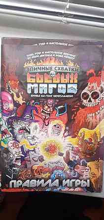 Настольная игра ""Эпичные схватки боевых маго" 16+ 