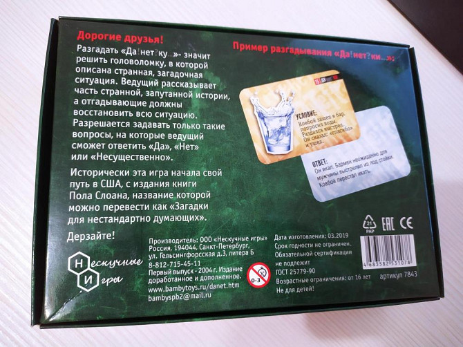 Настольная игра: данетка  - изображение 2