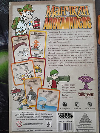Манчкин апокалипсис настольная игра.  - изображение 3
